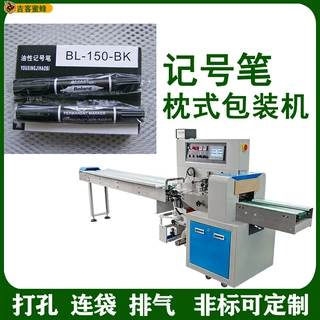 背封袋记号笔包装机 全自动会议笔打包机 多功能文具枕式包装机械
