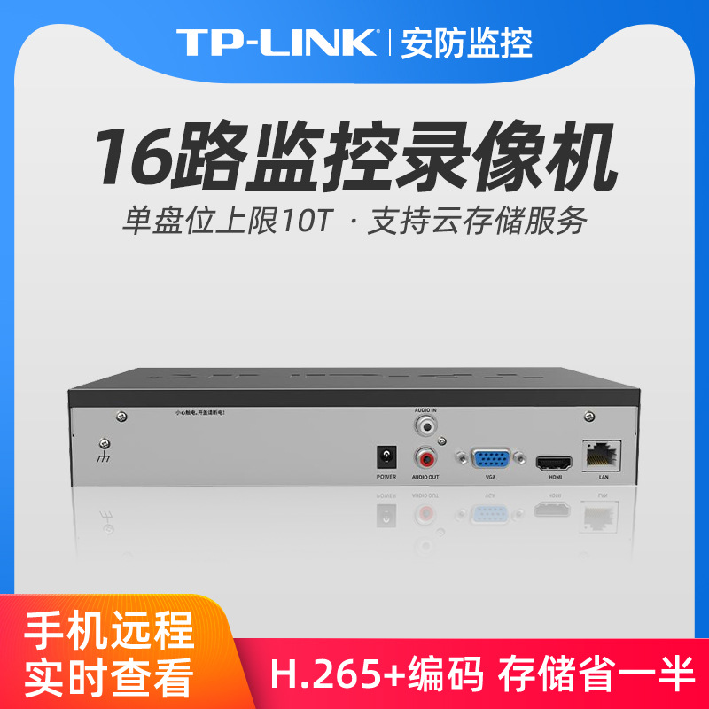 TP-LINK网络硬盘录像机H.265+摄像机16路端口TL-NVR6116K-L