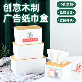 简约木盖纸巾盒定制餐厅企业logo酒店宾馆饭店抽纸收纳盒印刷定做