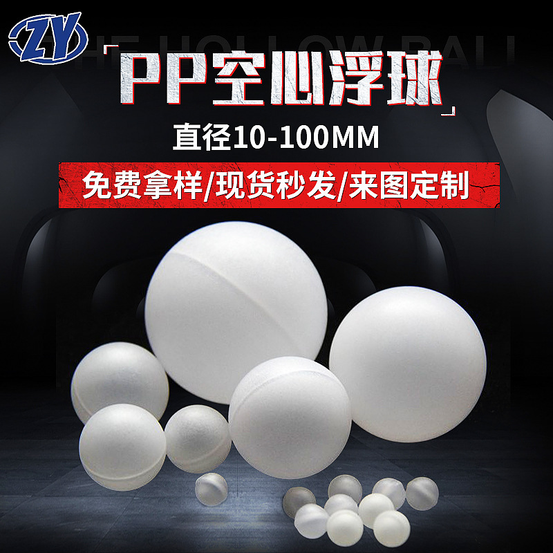 聚丙烯水处理悬浮球填料pp塑料空心浮球生物过滤填料塔空心浮球
