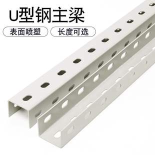 Communication Room Porous U-Shaped Steel Main Beam U-Bar Hoisting Cable Rack Steel Cable Rack Crossbar Support Spray Plastic Round Hole