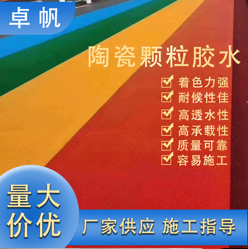 【透明防水胶】高强透水性校园操场跑道高强附着力小区园林防水胶