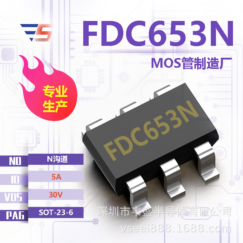 FDC653N N沟道MOS管场效应管SOT-23-6 30V 5A 全新原厂厂家现货供