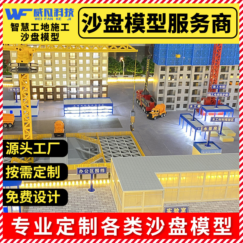 高速公路沙盘模型制作城市规划地形地貌场景建筑绿色施工互动沙盘