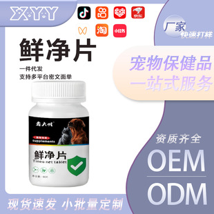 Pet Fresh Tablets for Cats and Dogs, Skin Care, Hair Care, Beautiful Coat, Nutritional Supplement, Pet Hair Beauty Tablets