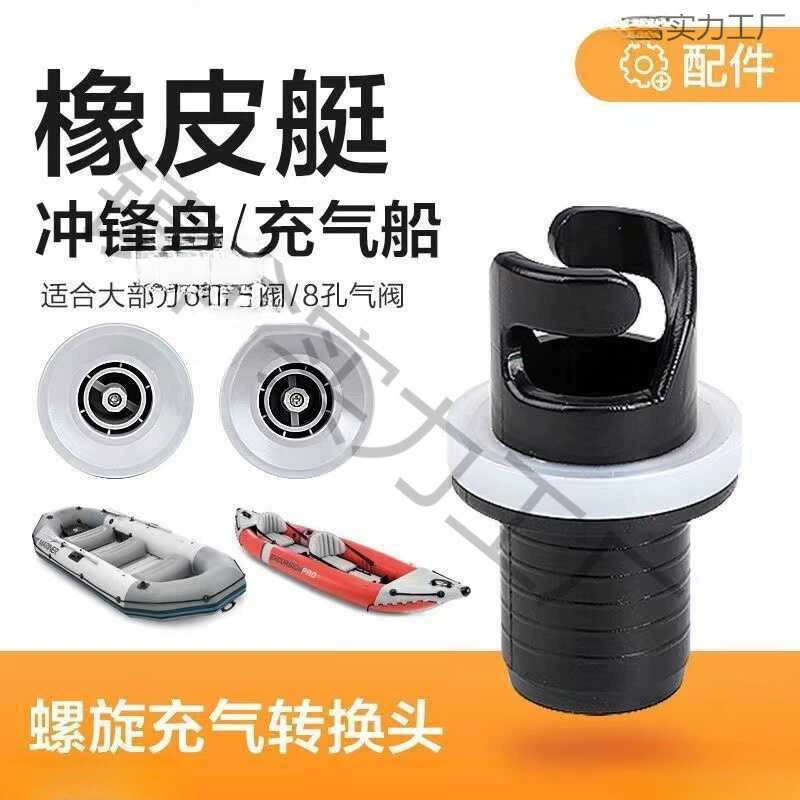 Адаптер воздушного клапана, надувная рыбацкая лодка, штурмовая лодка, резиновая лодка, каяк, надувной адаптер для насадки, весло