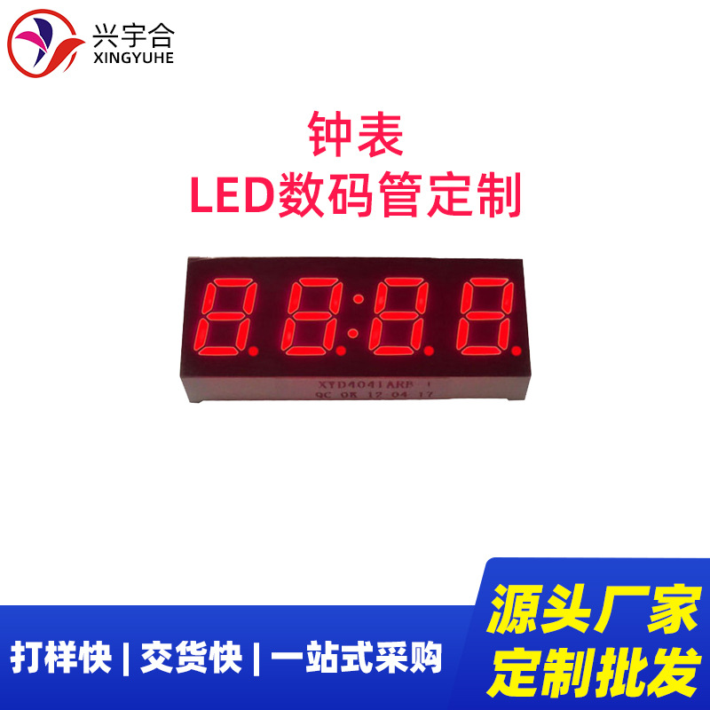 兴宇合 挂钟表LED数码管高亮定制 电子闹铃钟表LED数码显示屏模块