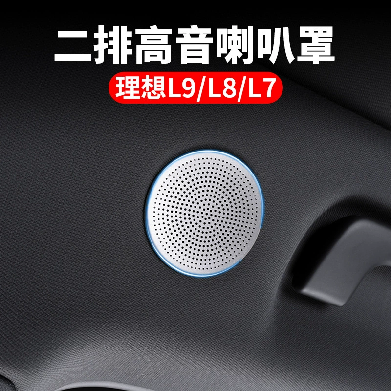 Подходит для идеальной крышки Среднего ряда высоких рогов L9 L8/L7 автомобильная аудио декоративная крышка модификация интерьера автомобильные принадлежности