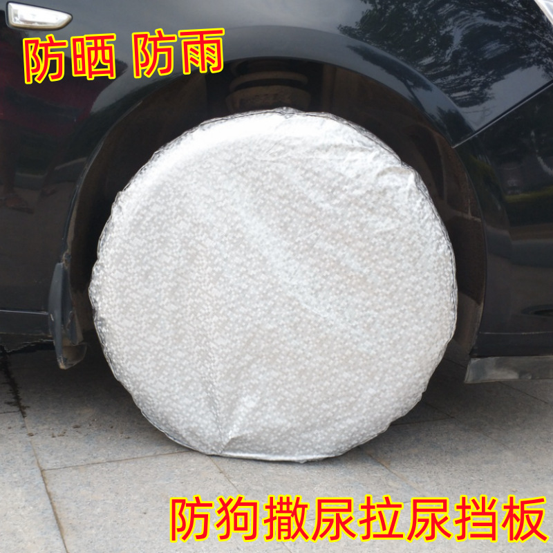 汽车轮胎保护套罩/防晒车胎防护罩/防雨防冻防狗尿防施工备胎罩