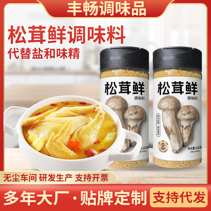 松茸鲜调味料100g家用炒菜煲汤调馅复合调味料代替鸡精提味松茸鲜