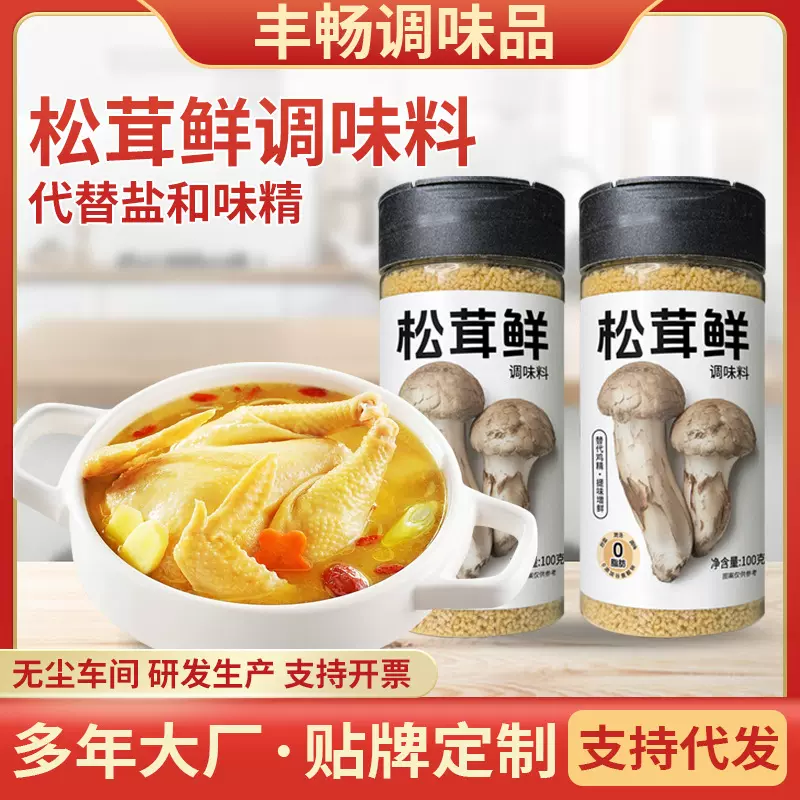 瓶装松茸鲜调味料家用炒菜煲汤调馅复合调味料餐饮炖肉提味松茸鲜