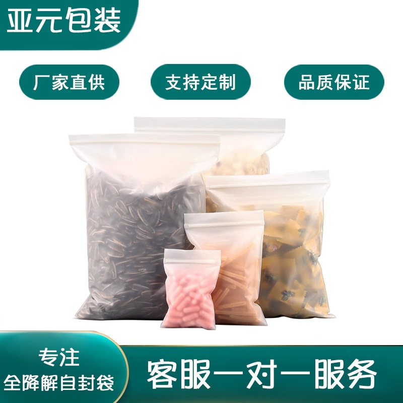 全生物环保塑料袋食品包装封口袋子可降解自封袋小号密封袋
