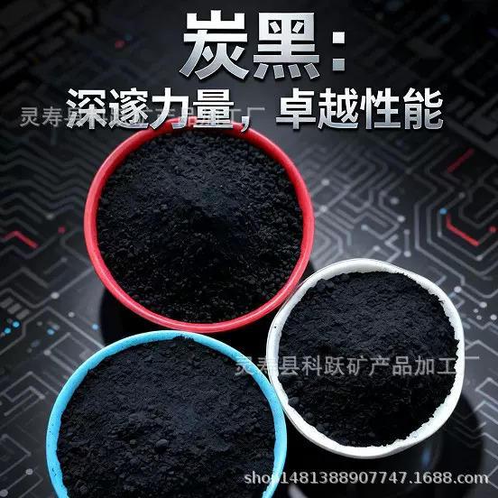 爆款推荐炭黑N330碳黑N550 油漆涂料 塑料轮胎 PVC用炭黑粉末颗粒