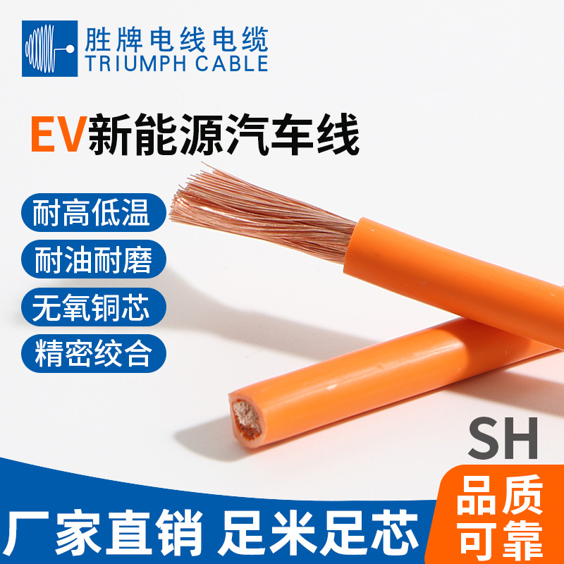 领胜EV汽车线高压无屏蔽600VAC/900VDC新能源汽车高压动力系统