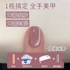 五合一懒人指甲油胶猫眼2025年新款夏季荔枝冰茶轻色建构底胶封层