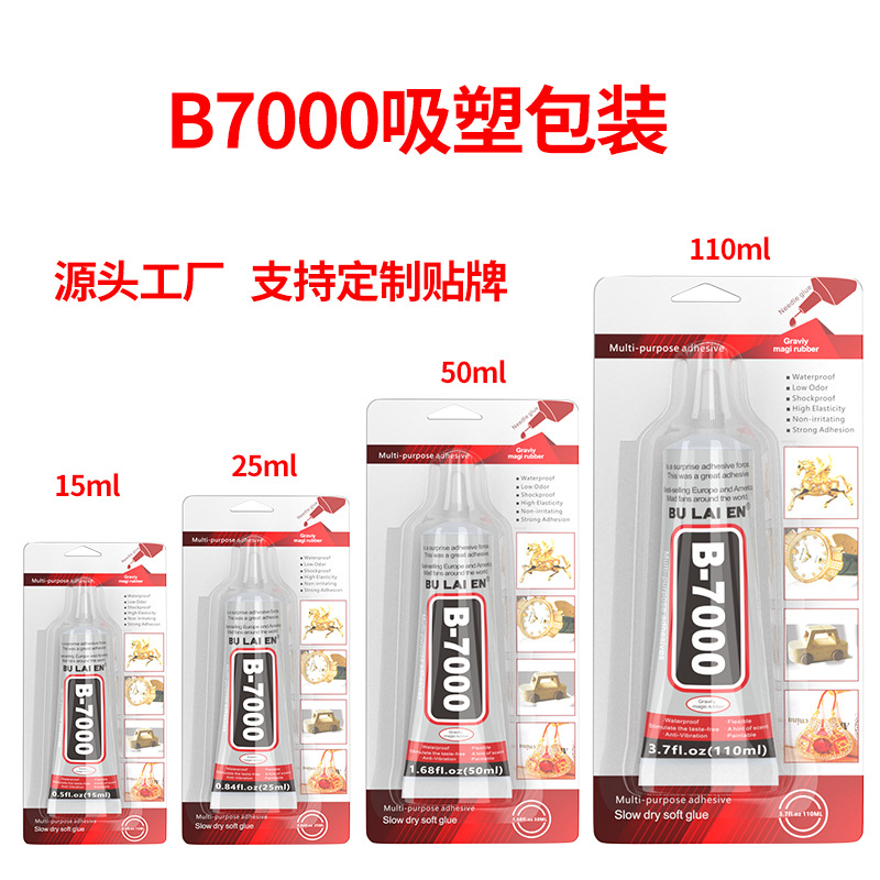 b7000胶水手机屏幕胶吸塑密封包装手工diy发夹饰品胶水钻亚克力胶