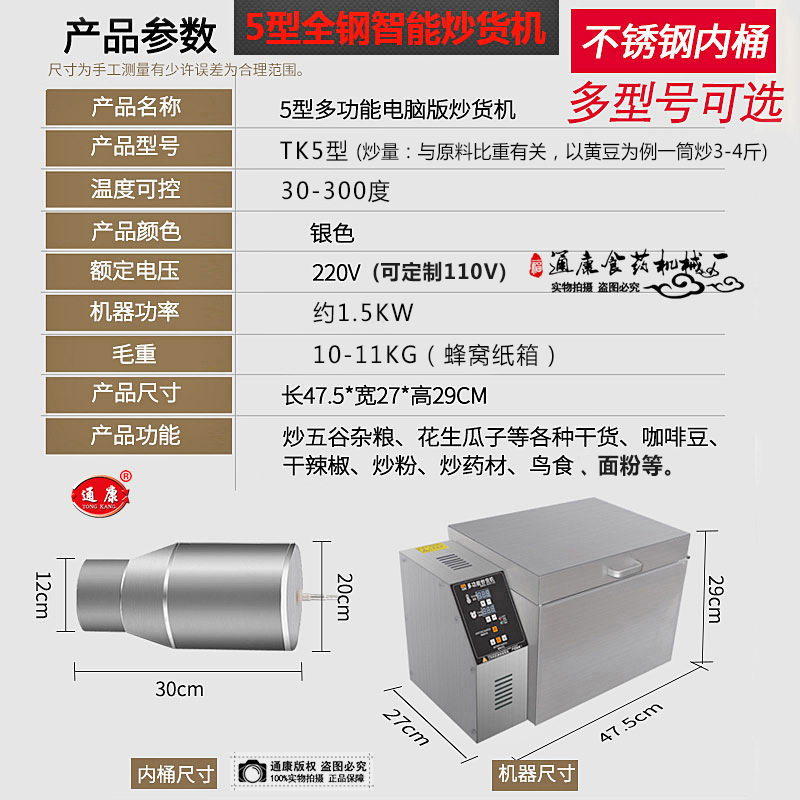 通康5型全钢智能炒货机参数确定版-800.jpg