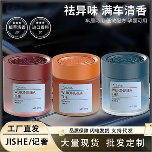 Luxury Wholesale Solid Car Aromatherapy Car Balm Household Perfume Fragrance Toilet Deodorization Deodorization Long-Lasting Fragrance