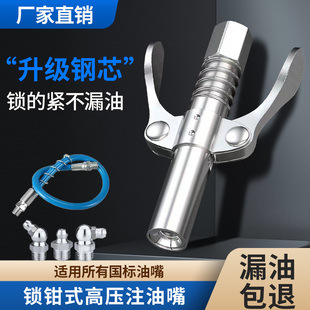 Butter Gun Nozzle Stainless Steel Double Gear Lock Pliers High Pressure Oil Injection Nozzle Hand Electric Butter Machine Self-Locking Flat Head