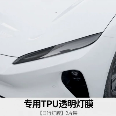 light color changing film with light | Car headlight protective film - transparent-daytime-running-light-film-nio-es6