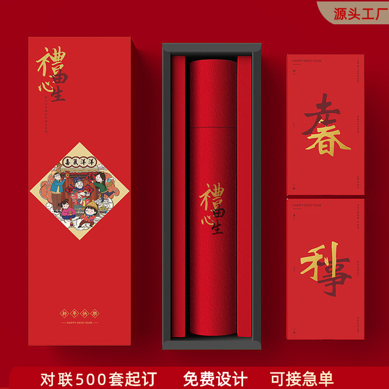 2026企业广告对联大礼包加logo厂家印刷马年福字春联套装企业定制