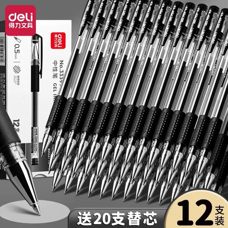 得力中性笔黑色红笔学生用0.5水笔圆珠笔改试卷水性笔芯黑笔蓝笔