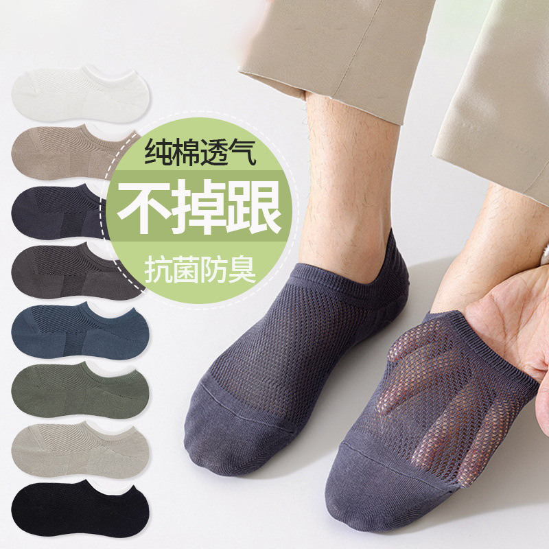 Socks Men's Boat Socks Summer Thin Non-slip Non-falling Heel Invisible Socks Cotton Deodorant Sweat Absorbing Antibacterial Men's Socks