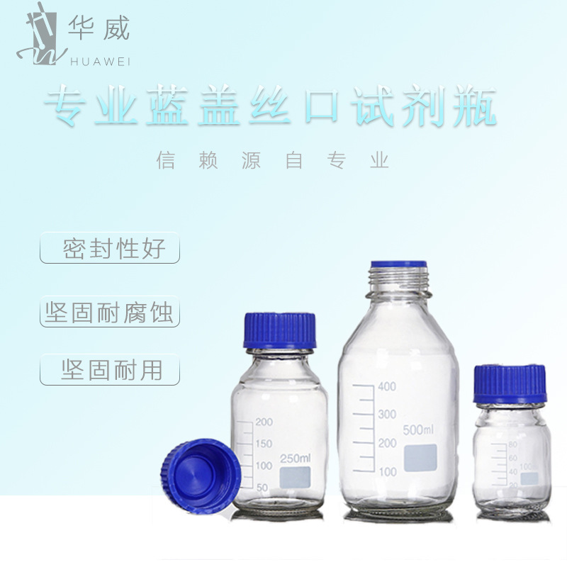 实验室玻璃仪器蓝盖丝口螺口试剂瓶1000ml  500ml  250 ml
