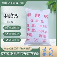 甲酸钙  业级早强剂 速凝剂防冻剂 砂浆混泥土用量大优惠