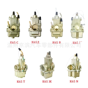 Traktor karbüratoru aksesuarları 650cc K65T/N/C/A/R 12 volt motosiklet karbüratoru