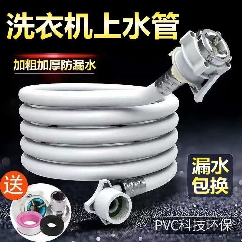 currency fully automatic Washing machine Inlet pipe lengthen Water On the water Then water hose extend Connecting pipe parts