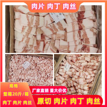 冷冻新鲜猪肉片 猪五花肉片肉丁肉丝 带皮五花肉片20斤 原切肉片