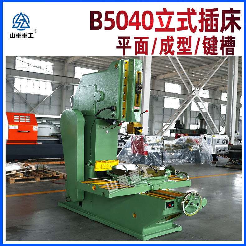 可选数控键槽盲孔插削设备立式插床B5040插床 键槽插床滑枕刨销机