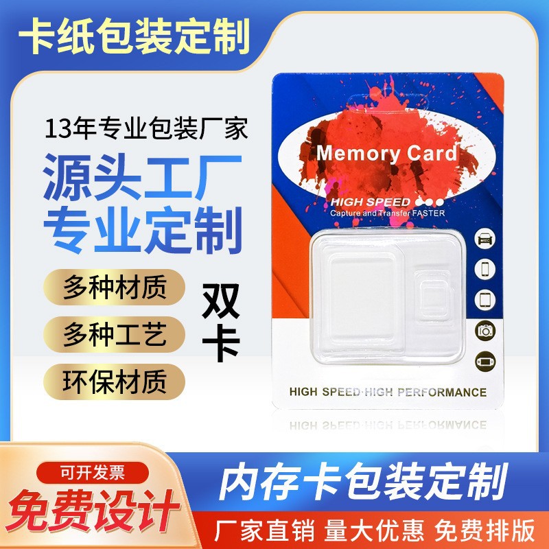 厂家直销批发中性内存卡包装纸盒 sd/tf卡撞色双卡包装礼盒印刷厂