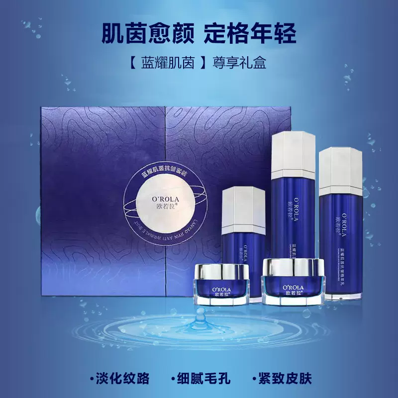 欧若拉抗皱水乳批发滋润紧致抗老抗氧化精华面霜眼霜院线护肤套盒