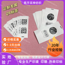 一物一码标签定制二维码 打印码准清晰可溯源防伪标签定做防串货