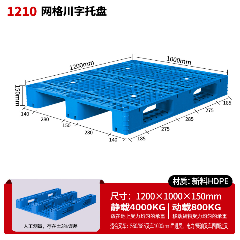 メッシュ川字プラスチックパレット物流パレットフォークリフト専用プラスチックパレット倉庫床マット棚防湿マット