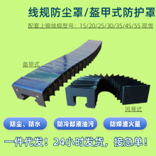 线性导轨防尘罩不锈钢盔甲式防护罩 耐高温阻燃防尘罩风琴罩
