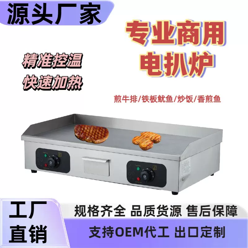 电扒炉商用多功能铁板烧机手抓饼机烤冷面煎牛排炒饭松饼摆摊设备