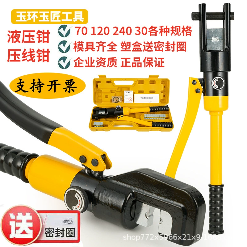 Подлинный Yuhuan Электрик гидравлический ручной гидравлический YQK70/120/240 медный алюминиевый нос зажим проволоки