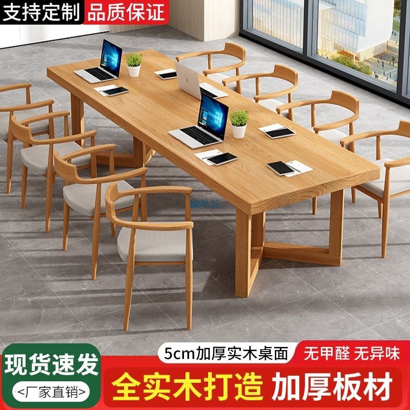 会议桌长桌简约实木现代办公图书馆洽谈桌椅组合长条工作台条桌|undefined