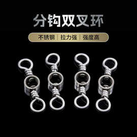 垂钓用品钓鱼用具渔具小配件散装批发分钩分叉器连接器双叉转环