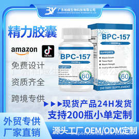 现货精力胶囊BPC-157 Capsules跨境TK亚马逊热卖定 制O EM