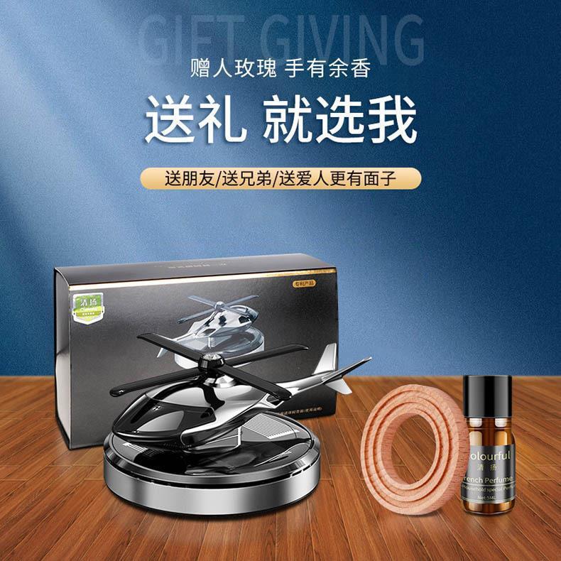 跨境太阳能旋转飞机车载香薰中控台汽车摆件持久散香车载香水香薰|undefined