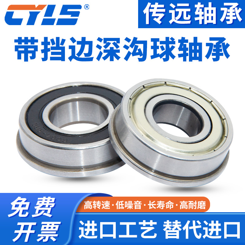 带单挡边 法兰型深沟球轴承F6200 6201 6202 6203 6204 6205 6206