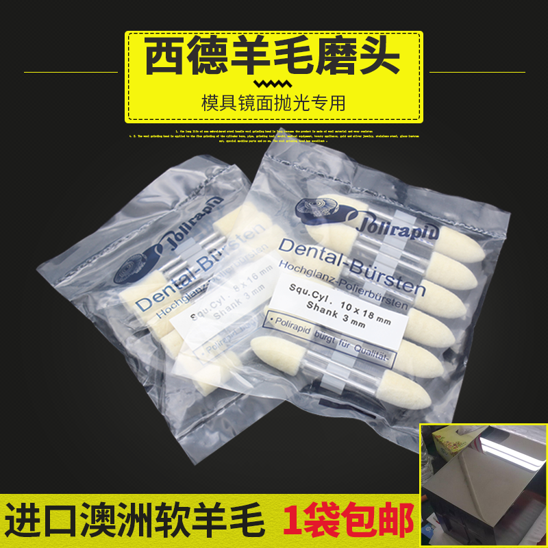 西德羊毛轮4mm-12mm羊毛磨头钻石膏模具镜面抛光磨头气动电磨磨头