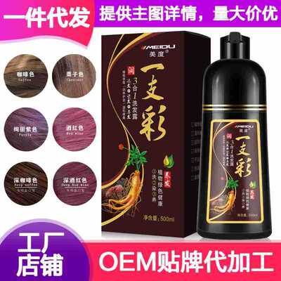美度壹支彩染發劑洗發水500毫升廠家批發壹件代發