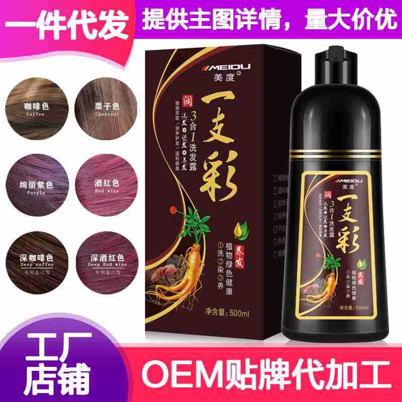 美度壹支彩染發劑洗發水500毫升廠家批發壹件代發