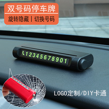 临时停车牌汽车挪车牌LOGO隐藏式移车牌双号码移车牌安全锤新款