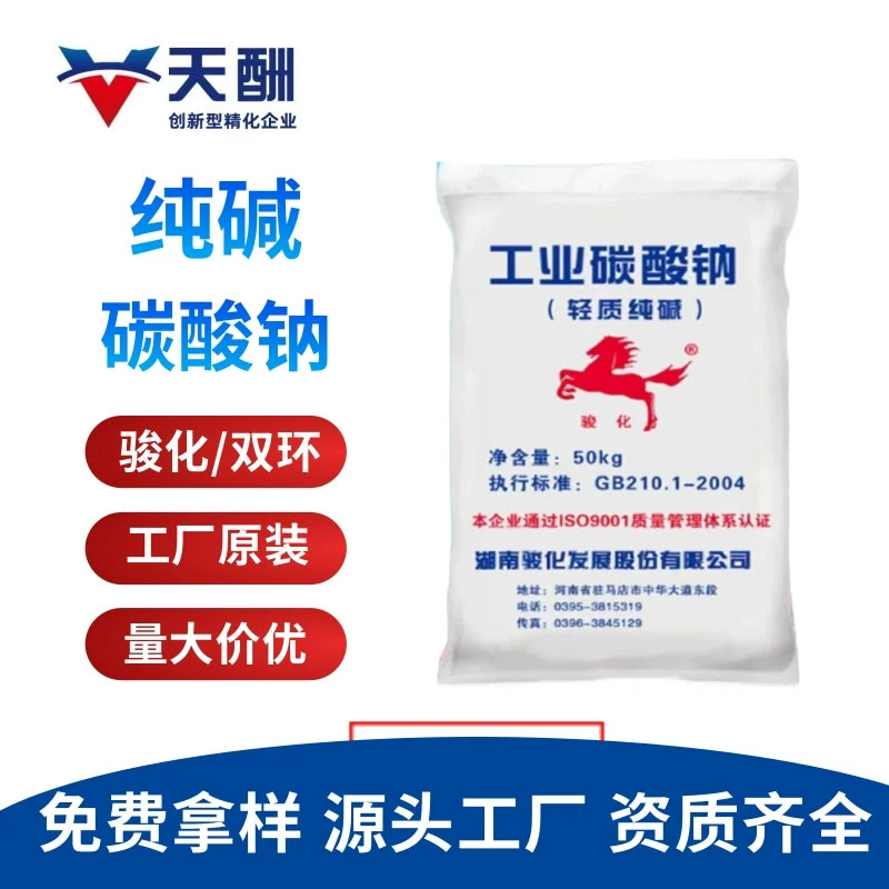 Промышленные двуринговые содовые порошки, строительные материалы, керамика, бытовые химические чистящие средства, карбонат натрия, оптовые производители пищевых кислотных нейтрализаторов